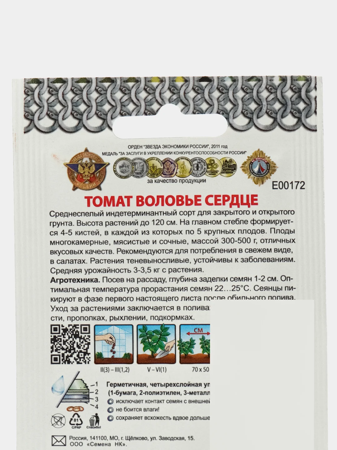 Семена томат Воловье сердце "Кольчуга" НК Ц