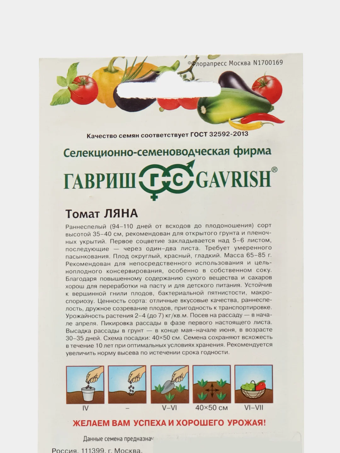 Семена томат Ляна Гавриш