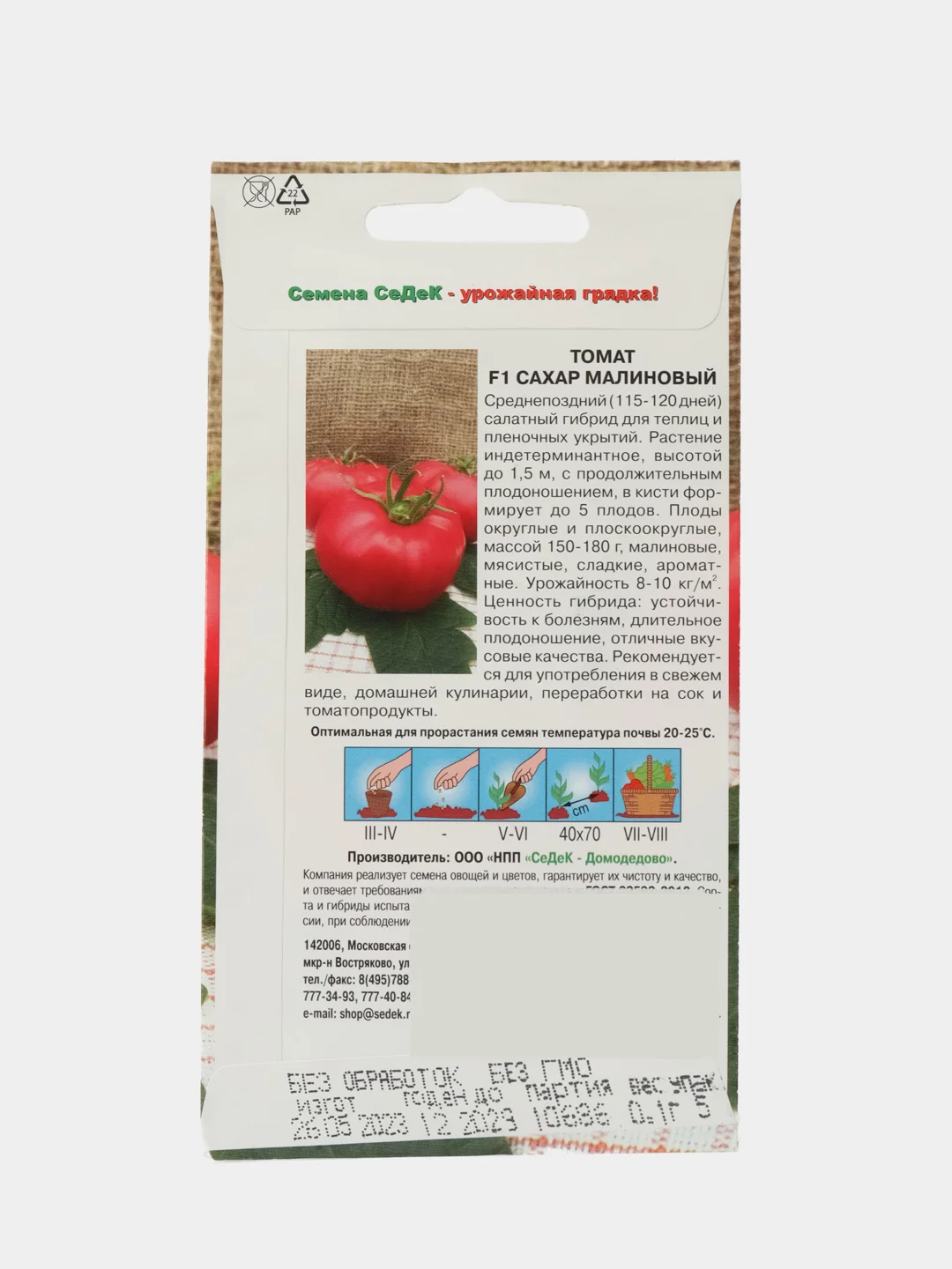 Семена томат Сахар малиновый Седек