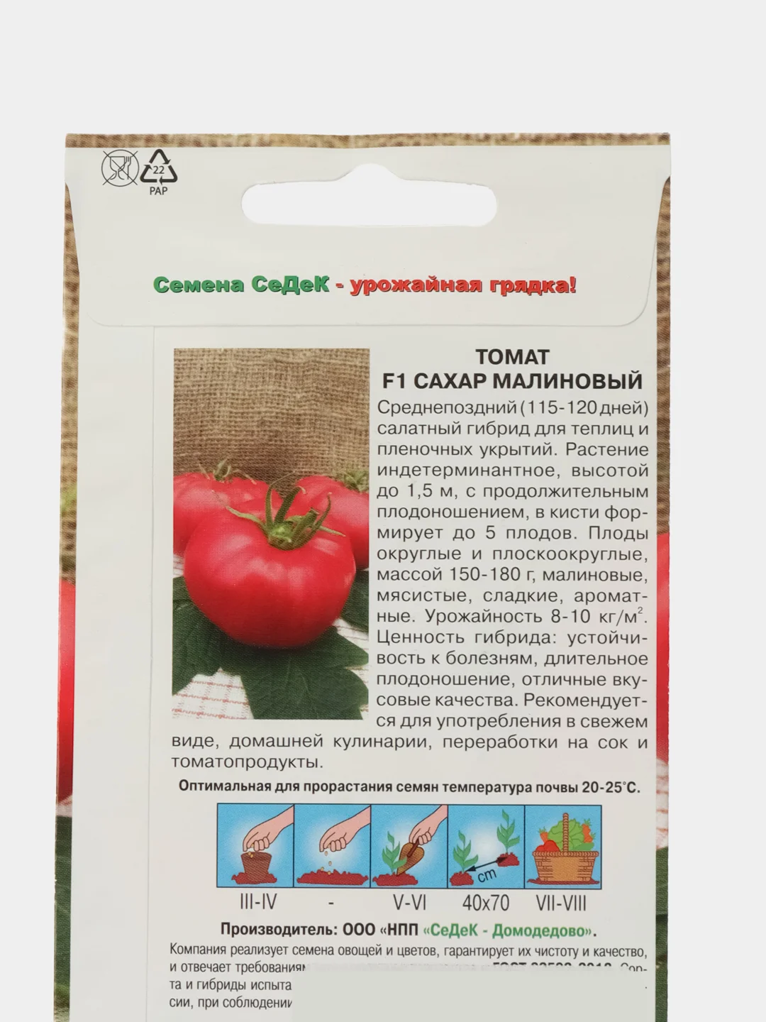 Семена томат Сахар малиновый Седек