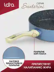 Сковороды LARA LR01-11 Santorini