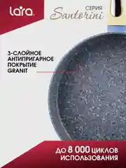Сковороды LARA LR01-11 Santorini