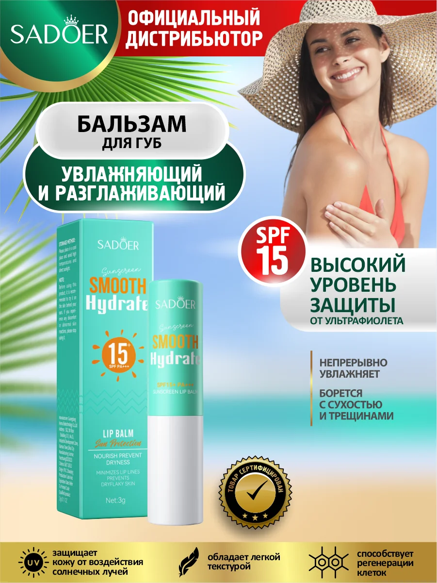 Бирюзовый бальзам для губ Sadoer увлажняющий