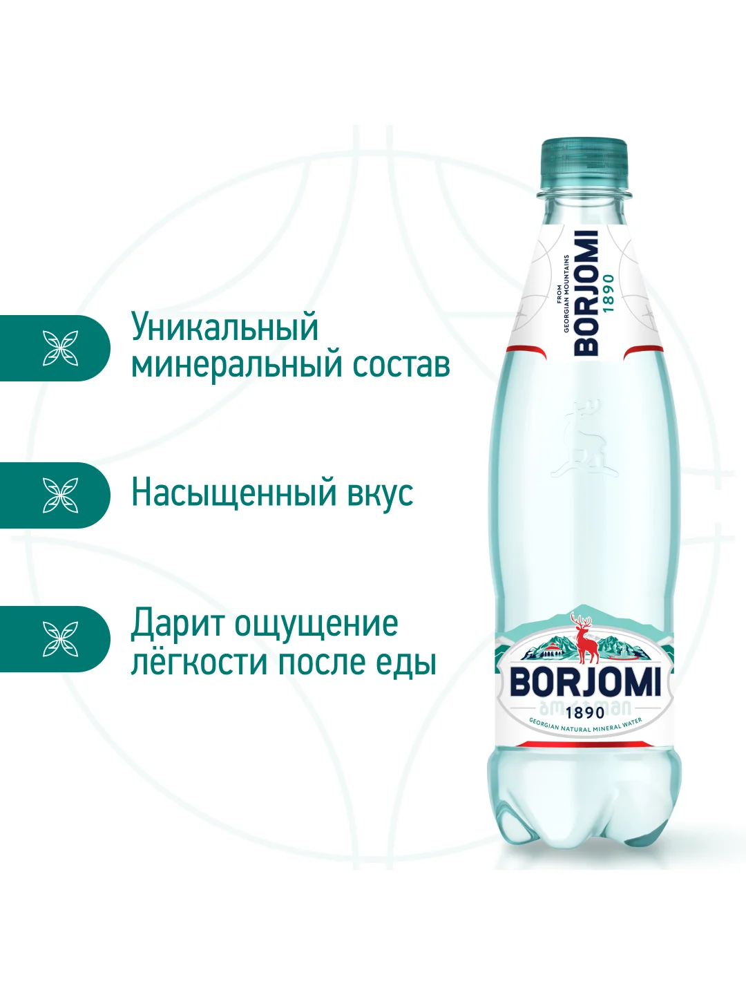 Вода  "Borjomi" минеральная, природная, лечебно столовая газированная 1.25 ПЭТ