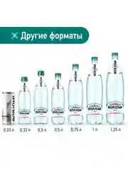 Вода  "Borjomi" минеральная, природная, лечебно столовая газированная 1.25 ПЭТ