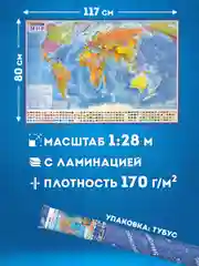 Карта мира политическая на стену Brauberg, 112385, интерактивная 117х80 см 1:28М в тубусе
