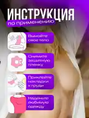 Силиконовые накладки на грудь под одежду, 2 штуки
