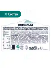 Вода "Borjomi" минеральная, природная, лечебно столовая, газированная  0.5 ПЭТ