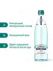 Вода "Borjomi" минеральная, природная, лечебно столовая, газированная  0.5 стекло