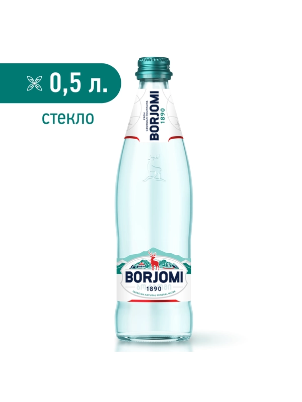 Вода "Borjomi" минеральная, природная, лечебно столовая, газированная  0.5 стекло