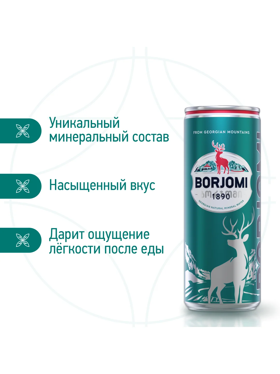 Вода "Borjomi" минеральная, природная, лечебно столовая, газированная  0.33 ж.б
