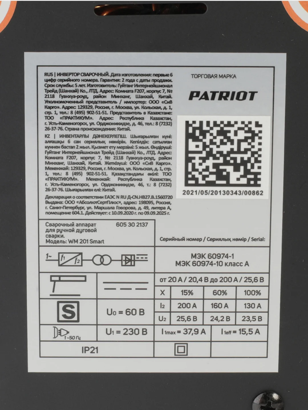 Сварочный аппарат Patriot WM 201 Smart, 8300 Вт