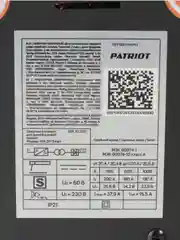 Сварочный аппарат Patriot WM 201 Smart, 8300 Вт