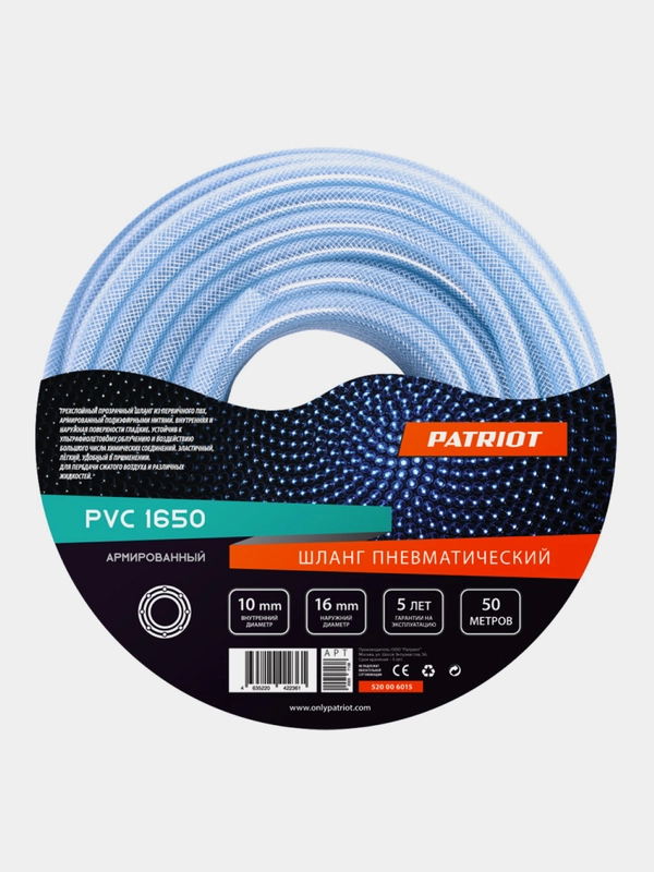 Шланг армированный для пневмоинструмента Patriot PVC 1650, d 10/16 мм, 50 м