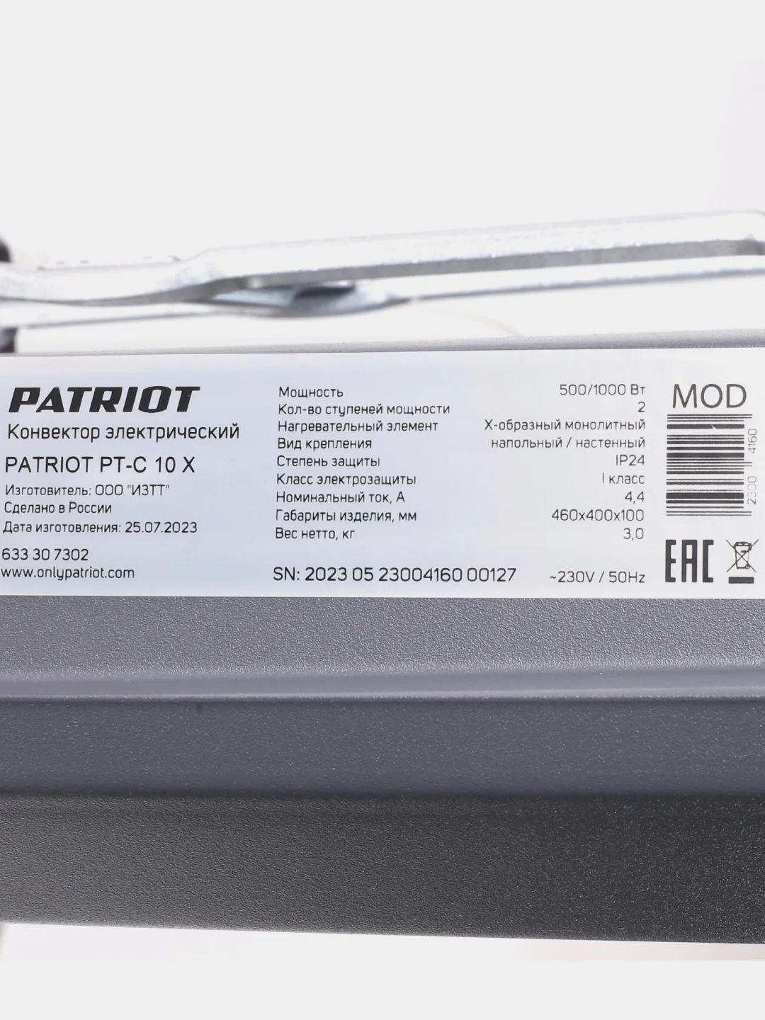 Конвектор электрический Patriot PT-C 10 X, 1000 Вт