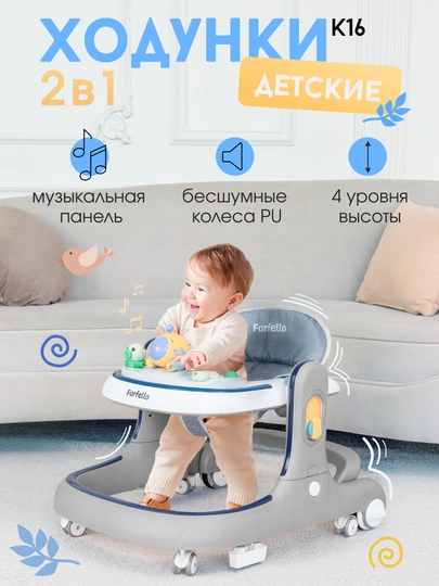 Ходунки каталка 2 в 1  Farfello K16 с музыкальной панелью