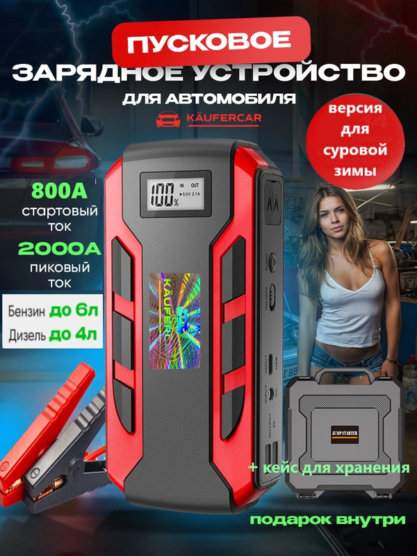 Пусковое зарядное устройство для автомобиля, бустер, пускач, в кейсе ...