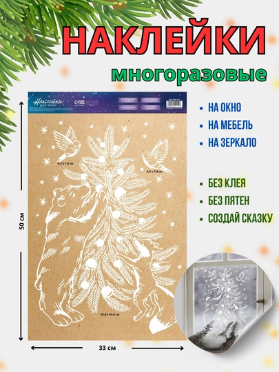 Новогодние многоразовые наклейки на окно