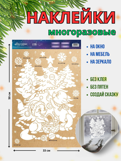 Новогодние многоразовые наклейки на окно
