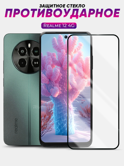 Защитное стекло 9D для Realme 12 4G (Реалми 12 4 Джи)