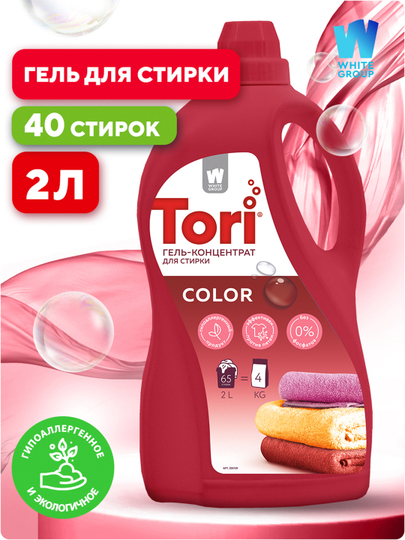 Жидкое средство для стирки белья: Концентрированный гель для стирки Tori Color, 2л