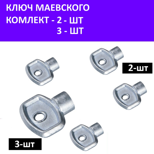 Ключ к крану Маевского