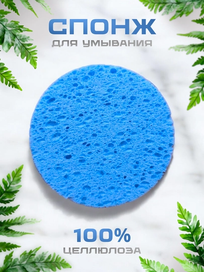 Спонж для умывания и снятия макияжа