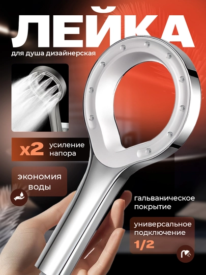 Лейка для душа, насадка для душа хром