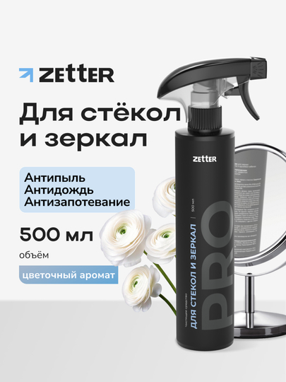 Средство для мытья стёкол и зеркал Zetter