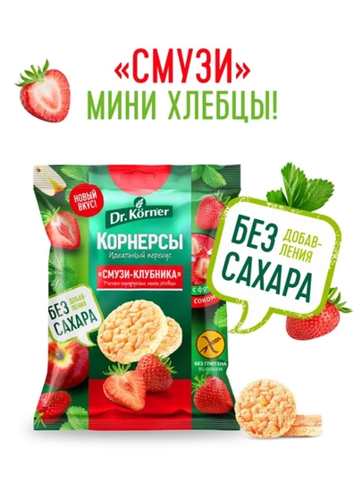 Мини хлебцы Смузи-Клубника 40 г / цельнозерновые, без глютена, без сахара