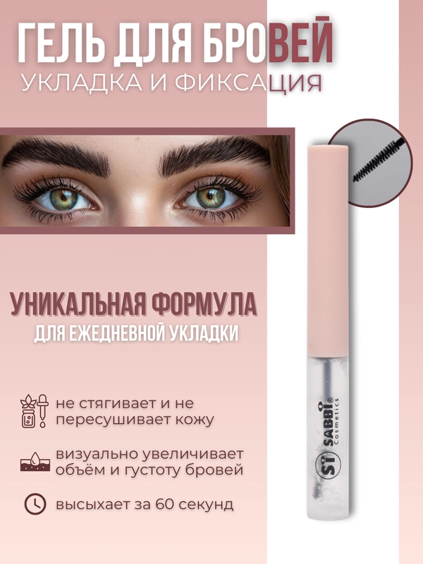 Гель для укладки и фиксации бровей, прозрачный купить по цене 149 ₽ в ...