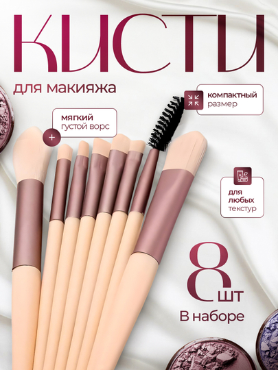 Набор кистей для макияжа, кисти для макияжа, кисть для пудры, теней, румян