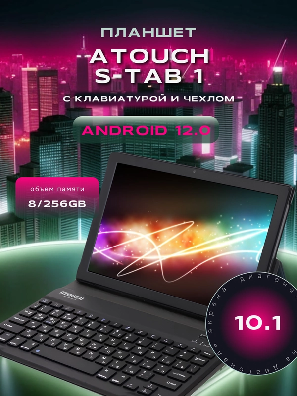 Планшет ATOUCH S -TAB1, с клавиатурой Tablet PC, 10.1, IPS, 4G, LTE/5G ...