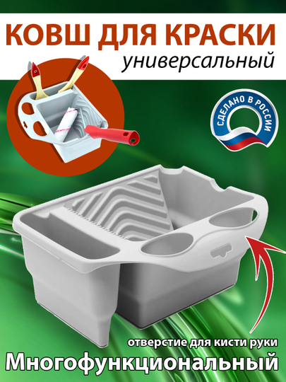 Малярный ковш для краски, малярная ванночка, емкость для краски
