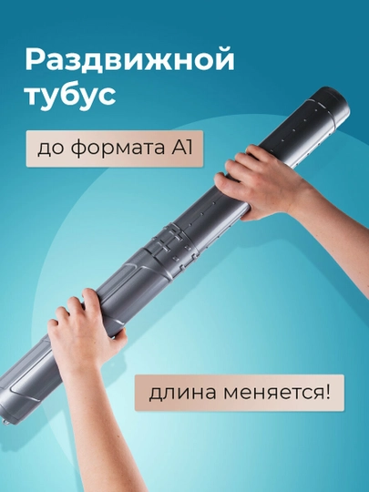 Тубус для чертежей и рисунков художников пластиковый телескопический, серый, Staff