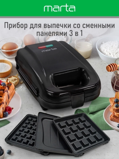 Мультипекарь 3 в 1, вафельница, электрический тостер, 3 сменные панели, 850 Вт