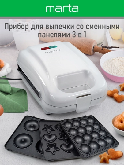 Мультипекарь 3 в 1, вафельница, электрический тостер, 3 сменные панели, 850 Вт