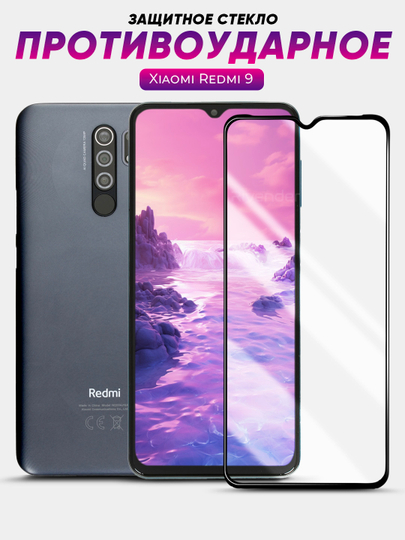 Защитное стекло 9D для Xiaomi Redmi 9 (Сяоми Редми 9)