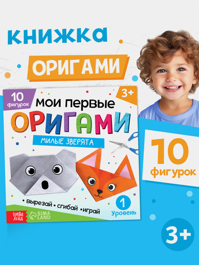 Оригами на новый год Зимние приключения, набор для творчества