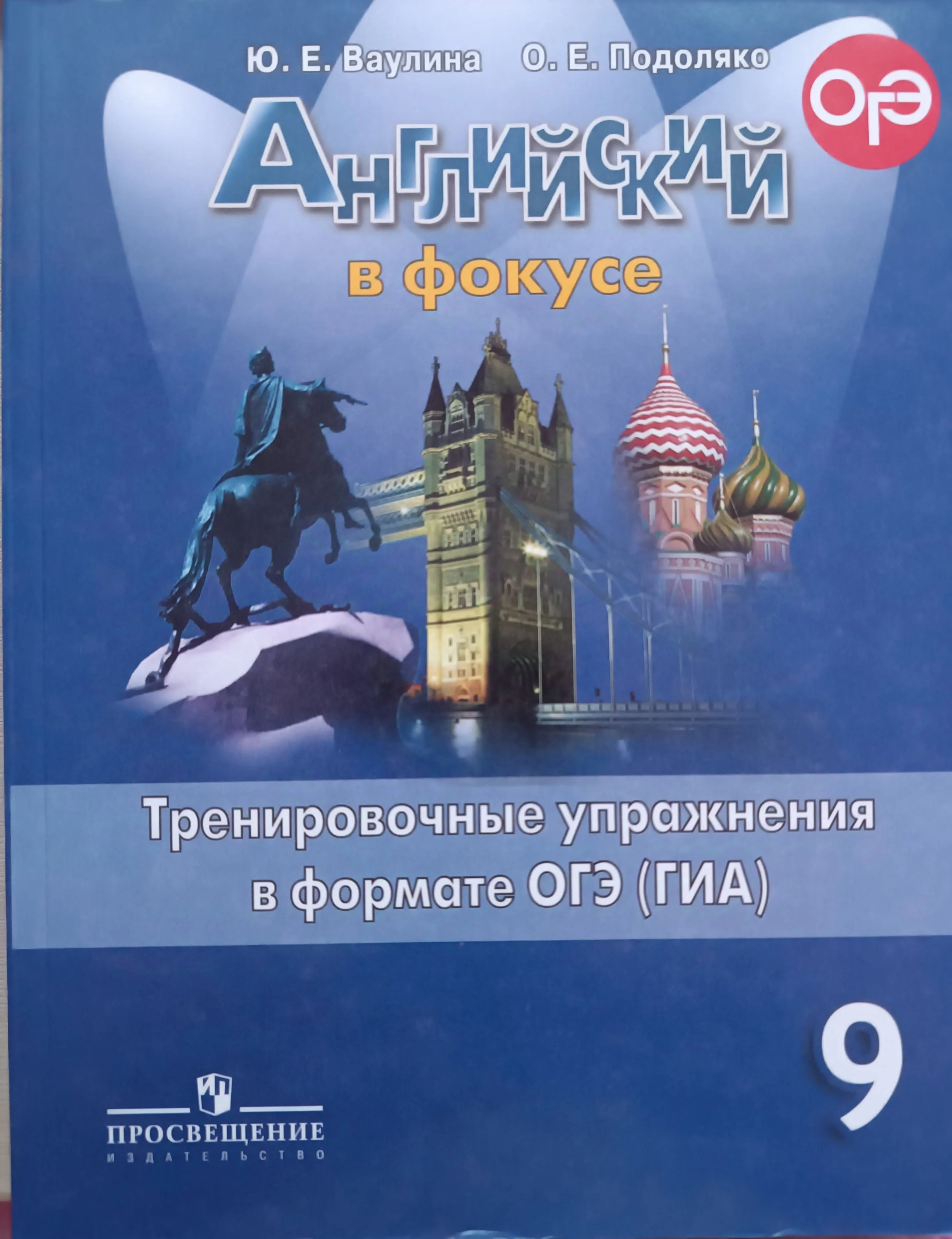 Английский Spotlight 9 Класс Купить