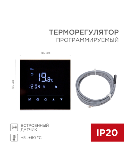 Терморегулятор сенсорный программируемый R300B черный REXANT