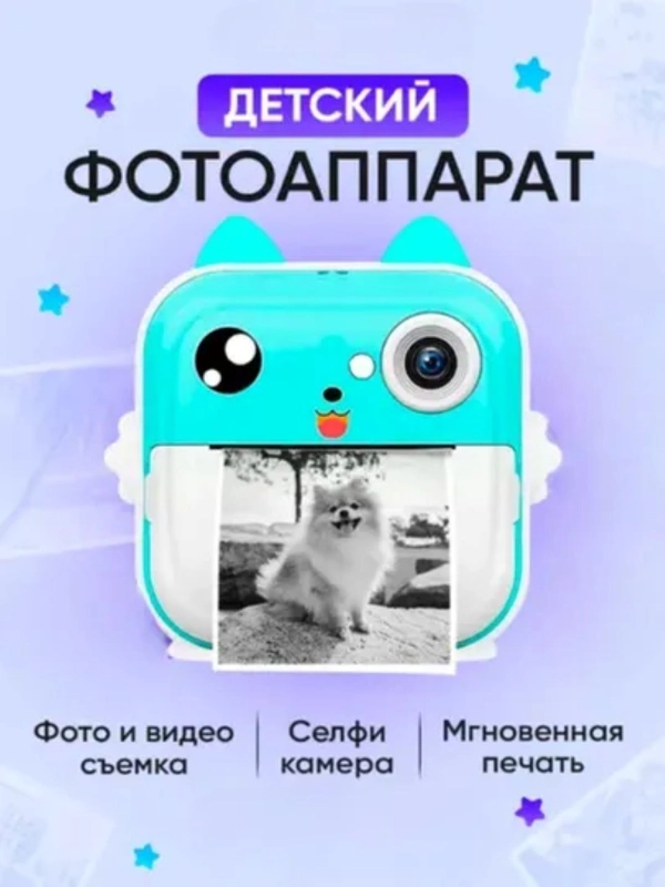 Детский фотоаппарат моментальной печати купить по цене 2599 ₽ в ...