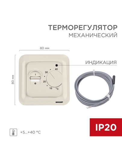 Терморегулятор механический R70XT с датчиком температуры пола 3500 Вт бежевый REXANT