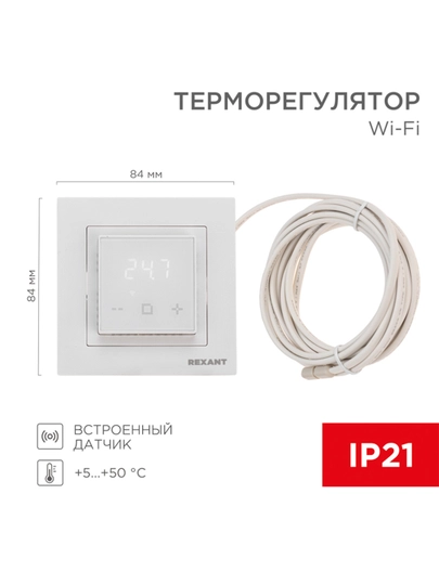Терморегулятор цифровой RX-44W REXANT
