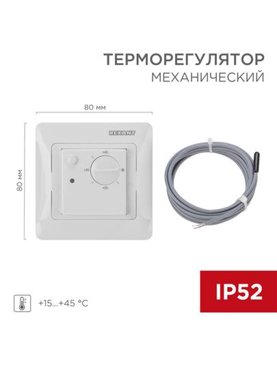 Терморегулятор механический RX-308G бел.(совм.с Schneider Glossa, Atlas, Sedna, W59)REXANT