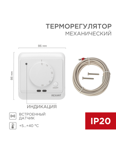 Терморегулятор механический с датчиком температуры пола и воздуха R72XT REXANT