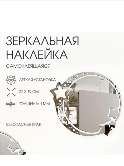 Зеркало настенное, наклейки интерьерные, зеркальные, декор на стену, панно 22х19 см