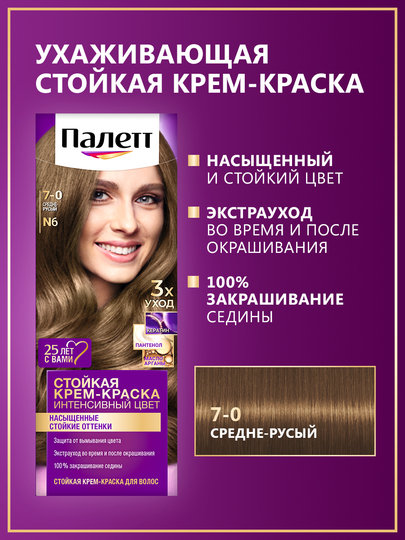 Стойкая крем-краска для волос Палетт Интенсивный цвет, 7-0 Средне-русый