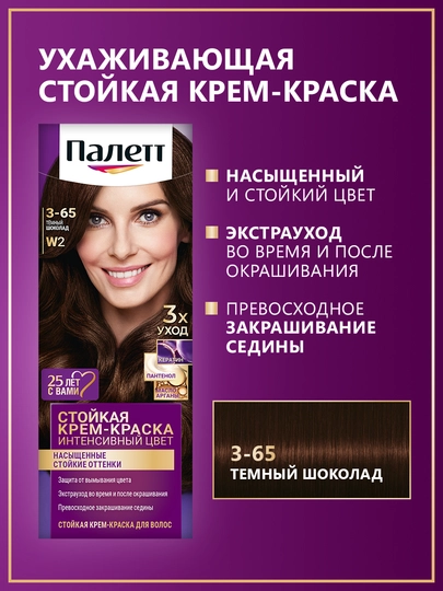 Стойкая крем-краска для волос Палетт Интенсивный цвет 3-65 (W2) Темный шоколад