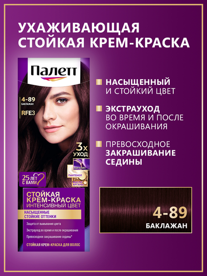 Стойкая крем-краска для волос Палетт Интенсивный цвет 4-89 (RFE3) Баклажан